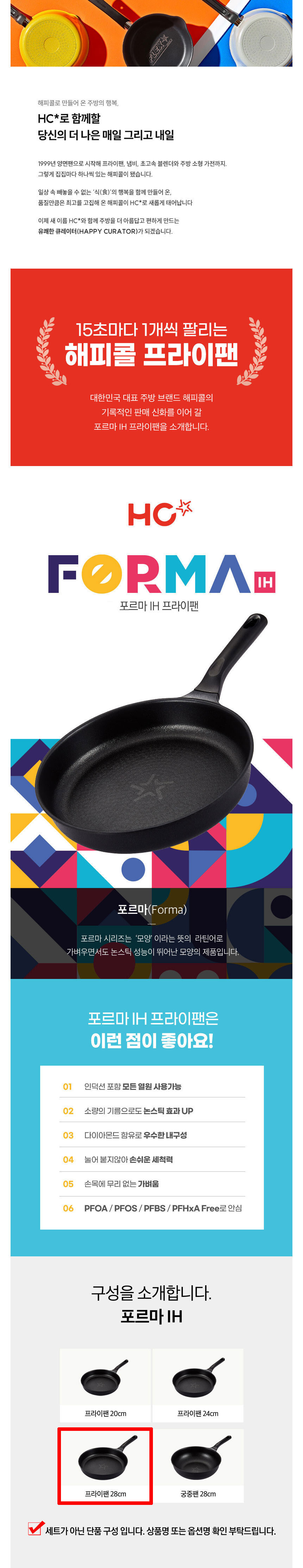 해피콜,프라이팬,후라이팬,주물팬,주물프라이팬,IH주물프라이팬,포르마주물팬