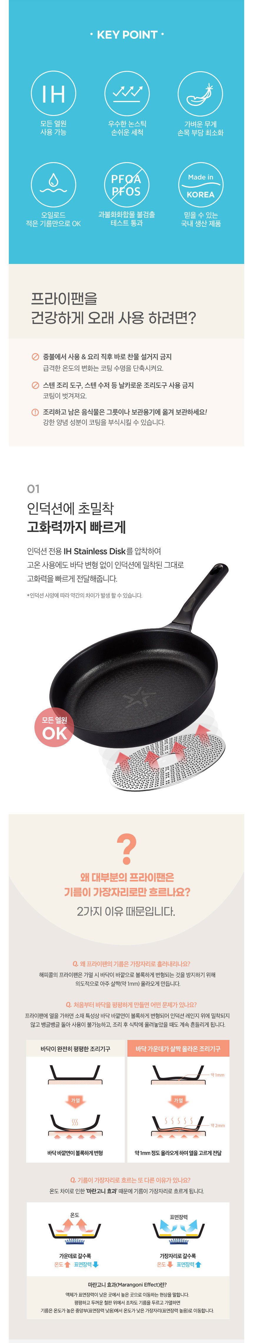 해피콜,프라이팬,후라이팬,주물팬,주물프라이팬,IH주물프라이팬,포르마주물팬