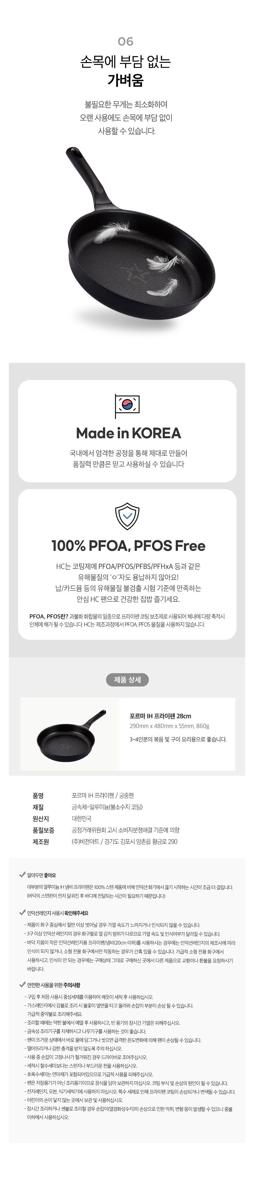 해피콜,프라이팬,후라이팬,주물팬,주물프라이팬,IH주물프라이팬,포르마주물팬