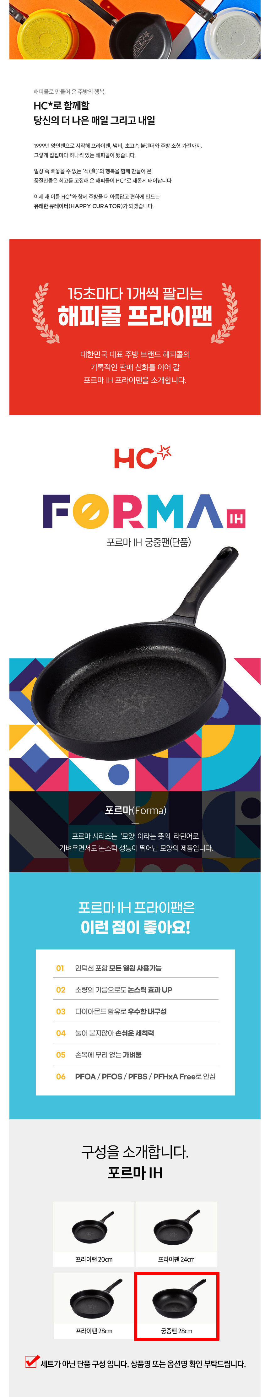 해피콜,프라이팬,후라이팬,주물팬,주물프라이팬,IH주물프라이팬,포르마주물팬,궁중팬,웍