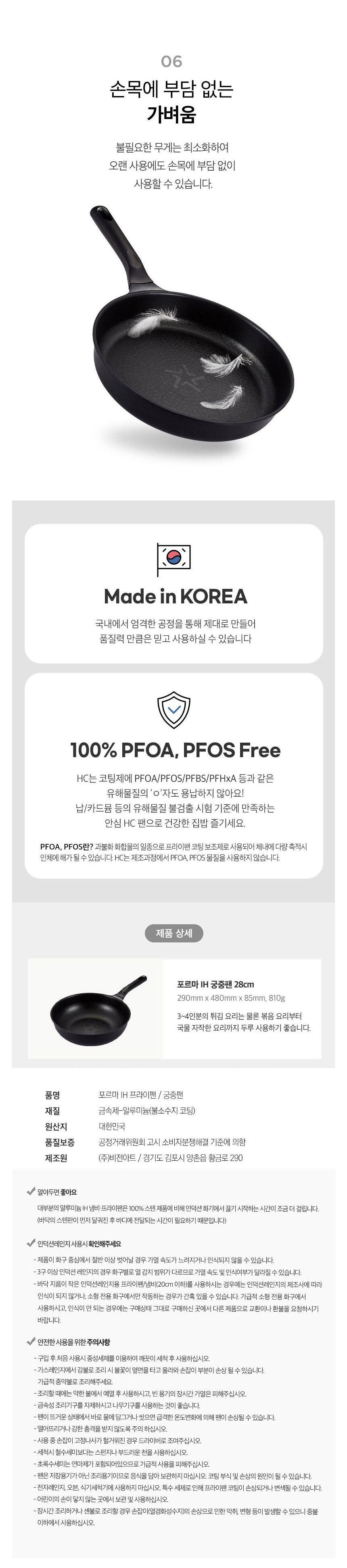해피콜,프라이팬,후라이팬,주물팬,주물프라이팬,IH주물프라이팬,포르마주물팬,궁중팬,웍