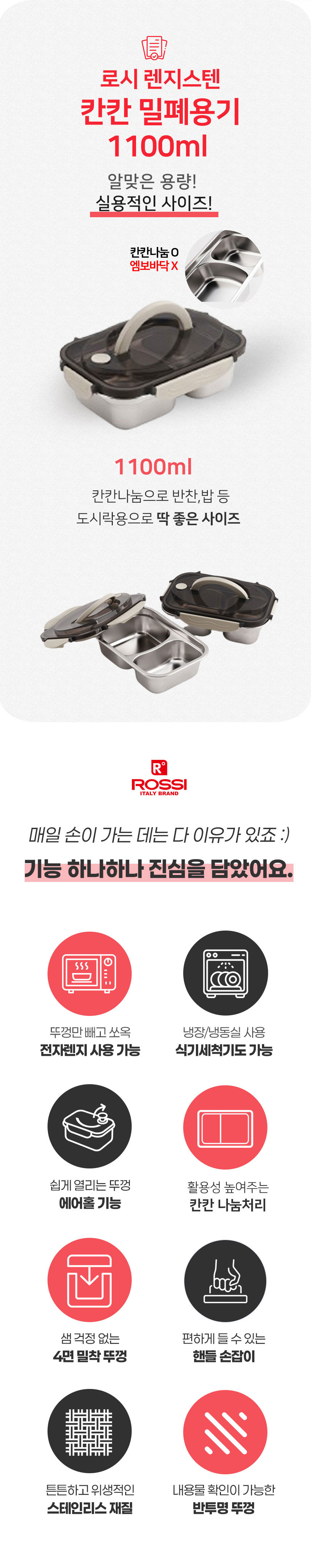 스텐밀폐용기,밀폐용기,전자렌지용기,스텐반찬통,스텐김치통,스텐도시락통,냉장고정리용기,밥보관용기,스테인레스밀폐용기