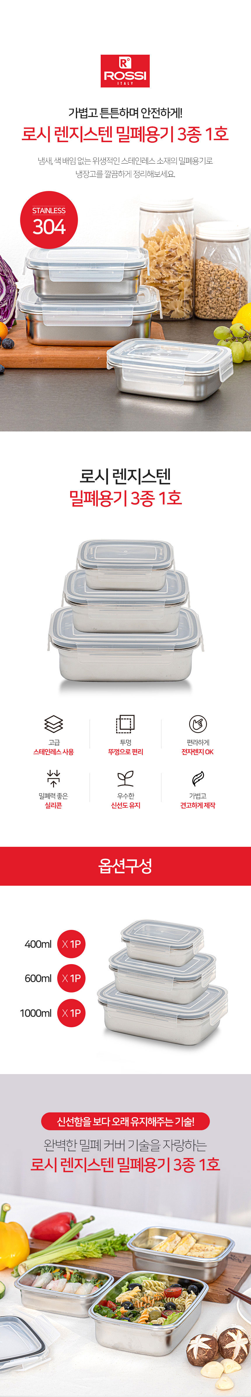 스텐밀폐용기,밀폐용기,전자렌지용기,스텐반찬통,스텐김치통,스텐도시락통,냉장고정리용기,밥보관용기,스테인레스밀폐용기