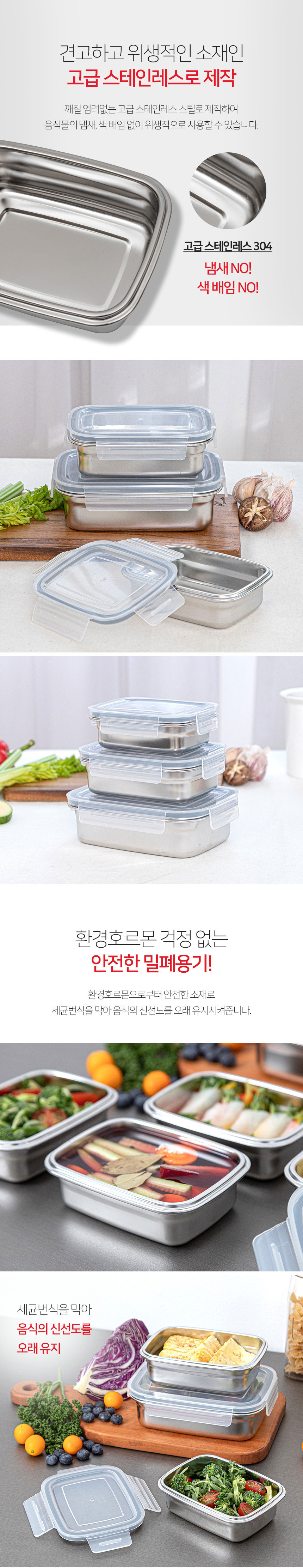 스텐밀폐용기,밀폐용기,전자렌지용기,스텐반찬통,스텐김치통,스텐도시락통,냉장고정리용기,밥보관용기,스테인레스밀폐용기
