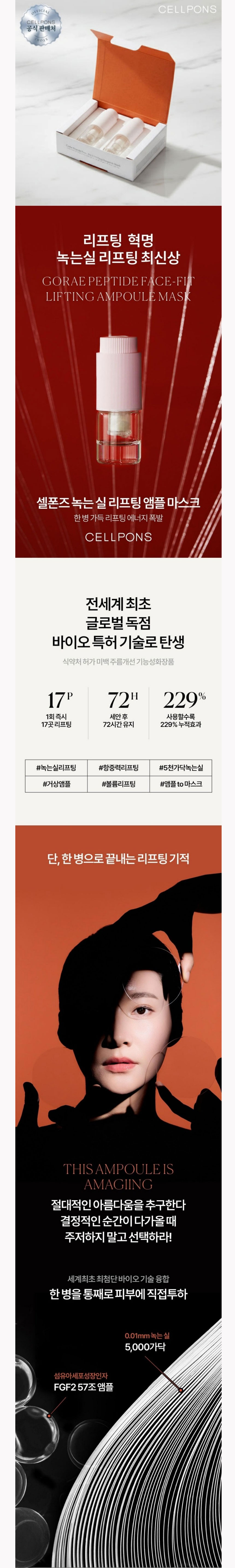 셀폰즈,바르는녹는실,리프팅앰플,주름개선,탄력세럼,세럼,펩타이드앰플,에센스세럼,피부관리,기초화장