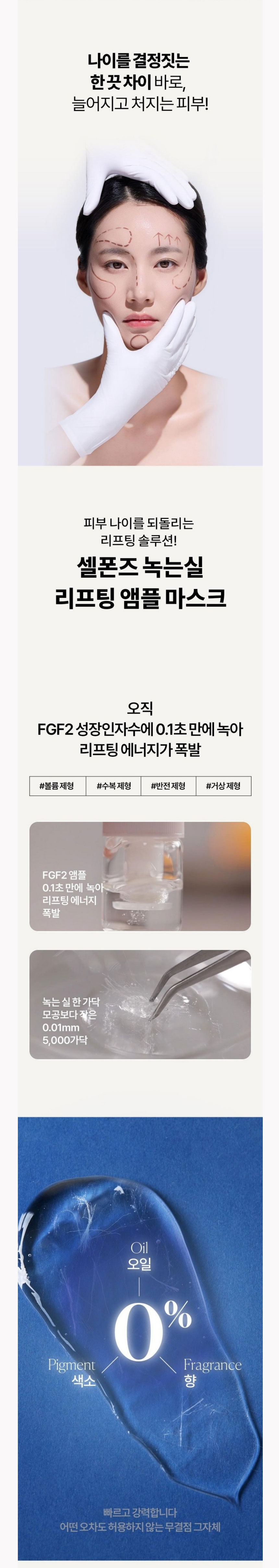 셀폰즈,바르는녹는실,리프팅앰플,주름개선,탄력세럼,세럼,펩타이드앰플,에센스세럼,피부관리,기초화장