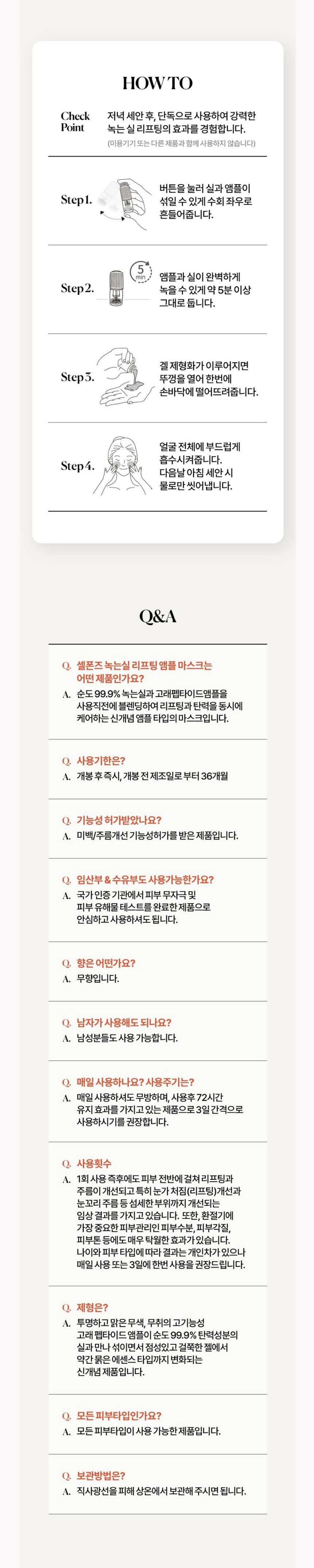 셀폰즈,바르는녹는실,리프팅앰플,주름개선,탄력세럼,세럼,펩타이드앰플,에센스세럼,피부관리,기초화장