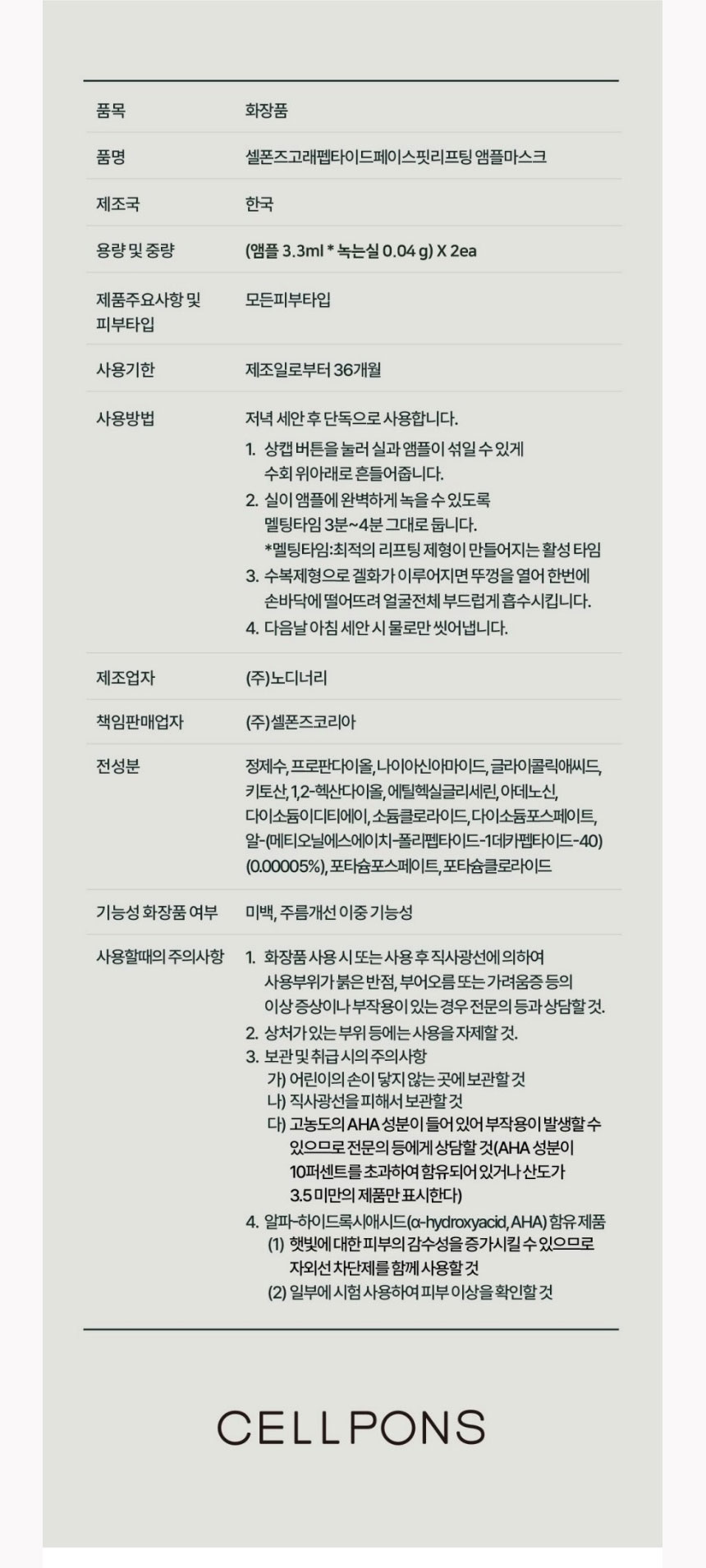 셀폰즈,바르는녹는실,리프팅앰플,주름개선,탄력세럼,세럼,펩타이드앰플,에센스세럼,피부관리,기초화장