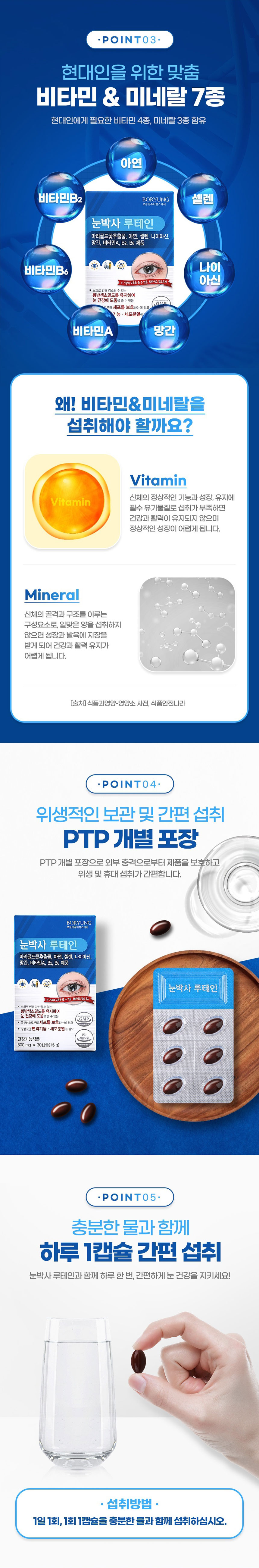 루테인,눈건강,눈영양제,눈박사,건강기능식품,비타민,미네랄,보령루테인,눈박사루테인