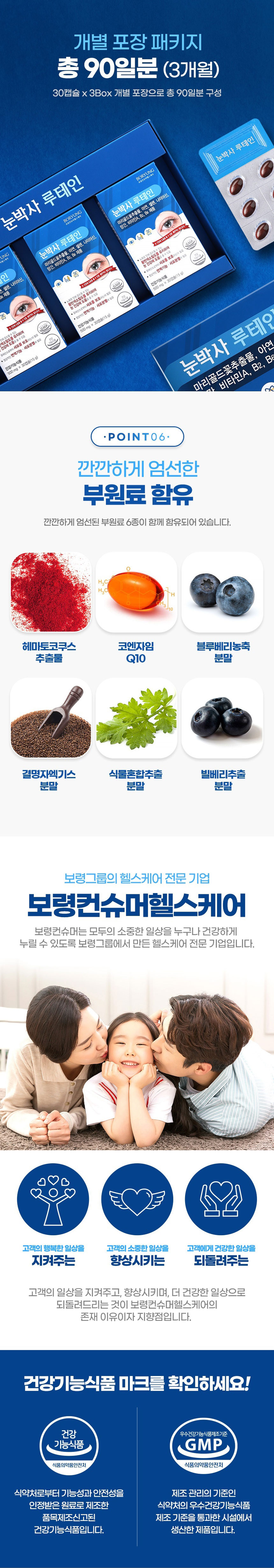 루테인,눈건강,눈영양제,눈박사,건강기능식품,비타민,미네랄,보령루테인,눈박사루테인