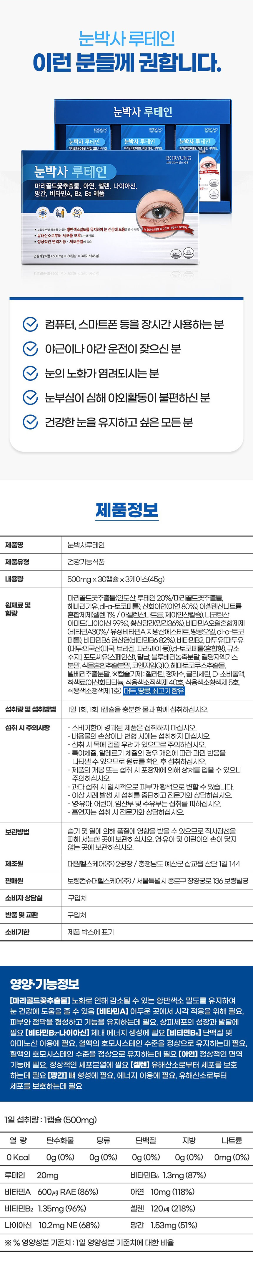 루테인,눈건강,눈영양제,눈박사,건강기능식품,비타민,미네랄,보령루테인,눈박사루테인