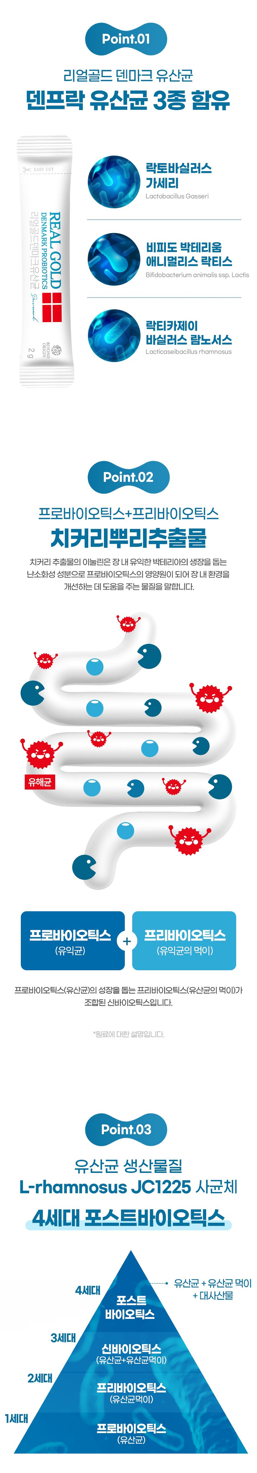 덴마크유산균,유산균,프로바이오틱스,프리바이오틱스,리얼골드덴마트유산균,간편섭취유산균