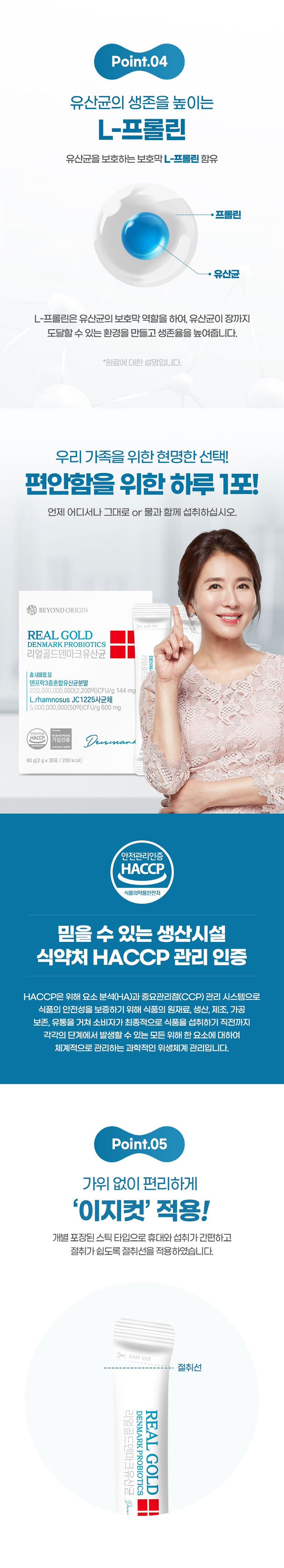 덴마크유산균,유산균,프로바이오틱스,프리바이오틱스,리얼골드덴마트유산균,간편섭취유산균
