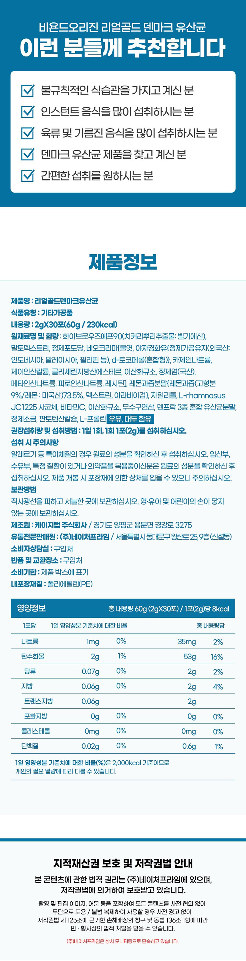 덴마크유산균,유산균,프로바이오틱스,프리바이오틱스,리얼골드덴마트유산균,간편섭취유산균