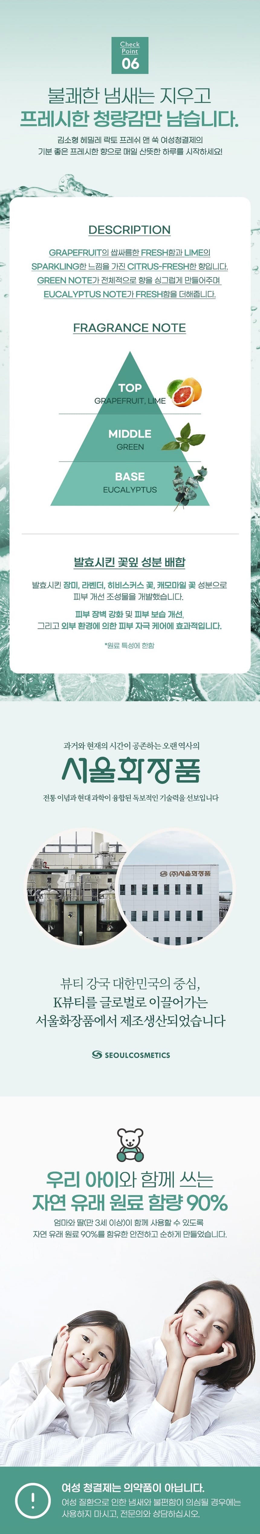 여성청결제,헤밀레,김소형헤밀레,쑥추출물여성청결제,Y존청결제,순한청결제,클렌징케어