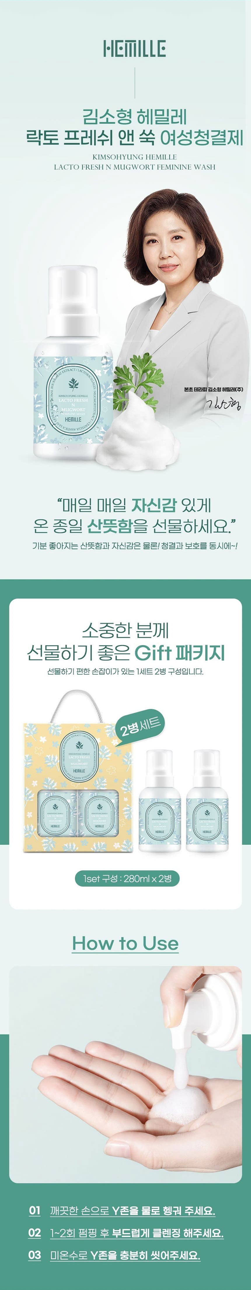 여성청결제,헤밀레,김소형헤밀레,쑥추출물여성청결제,Y존청결제,순한청결제,클렌징케어