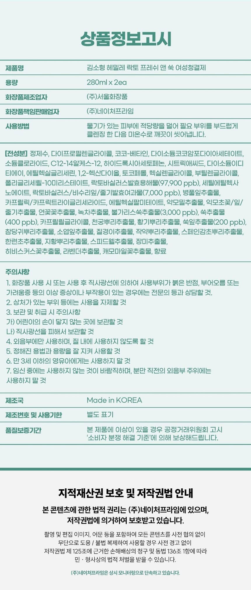 여성청결제,헤밀레,김소형헤밀레,쑥추출물여성청결제,Y존청결제,순한청결제,클렌징케어