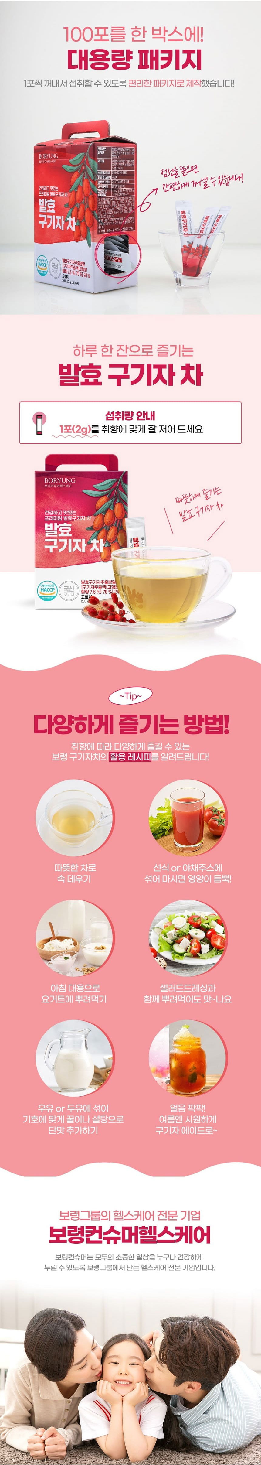 발효구기자차,구기자차,간편구기자차,전통차,김치유산균,부모님선물,어르신선물,국내산구기자,스틱형구기자