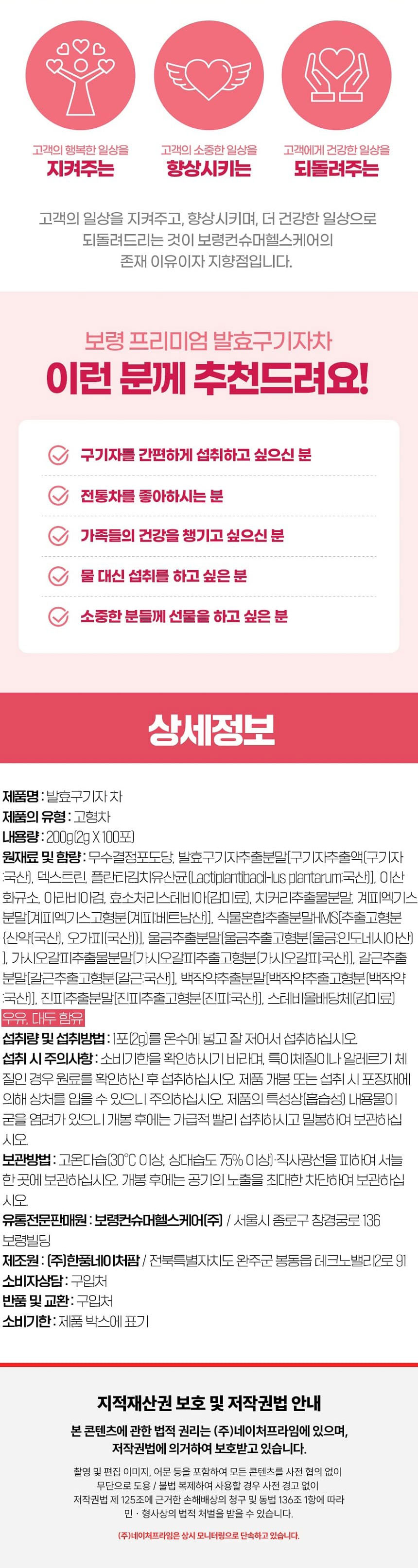 발효구기자차,구기자차,간편구기자차,전통차,김치유산균,부모님선물,어르신선물,국내산구기자,스틱형구기자