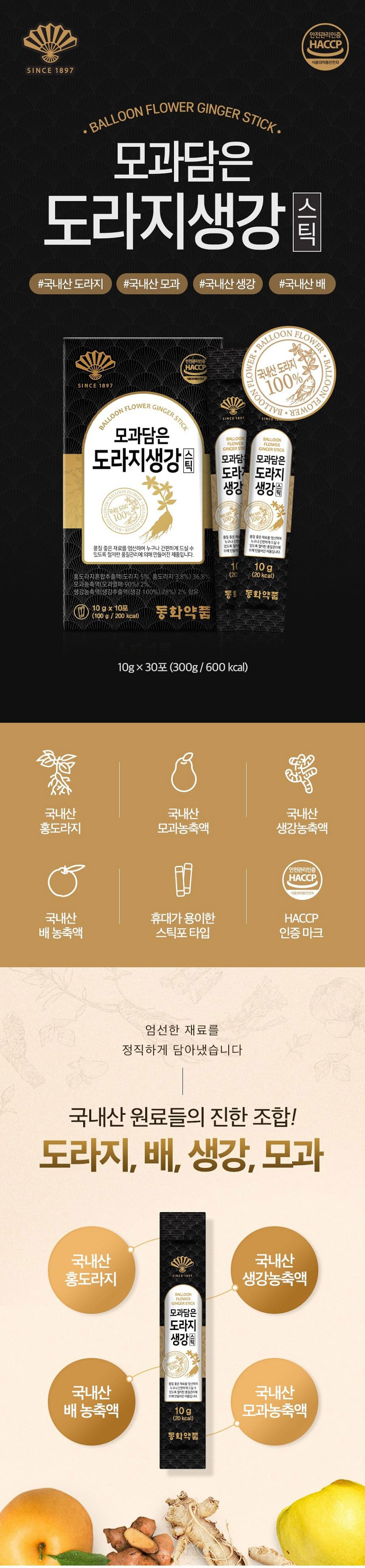 국내산도라지,국내산모과,국내산생강,국내산배,도라지생강,부모님선물,명절선물,모과