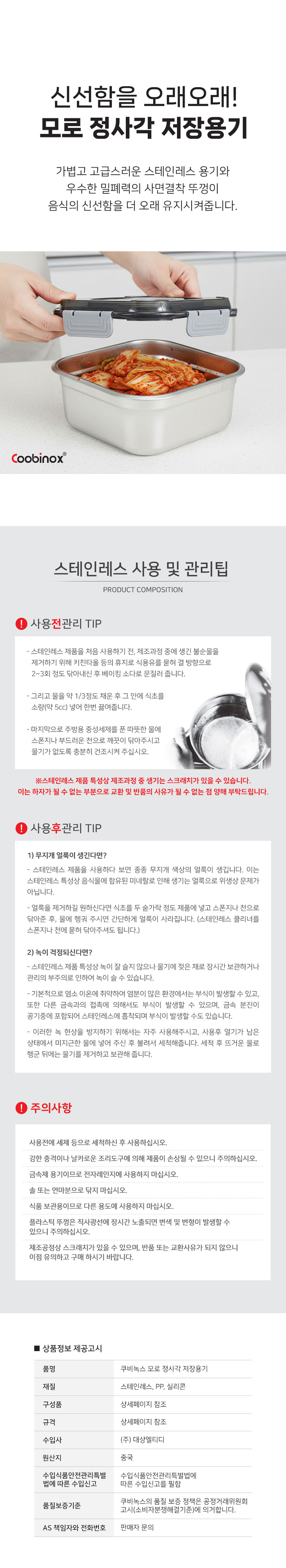 스텐밀폐용기,밀폐용기,전자렌지용기,스텐반찬통,스텐김치통,스텐도시락통,냉장고정리용기,밥보관용기,스테인레스밀폐용기