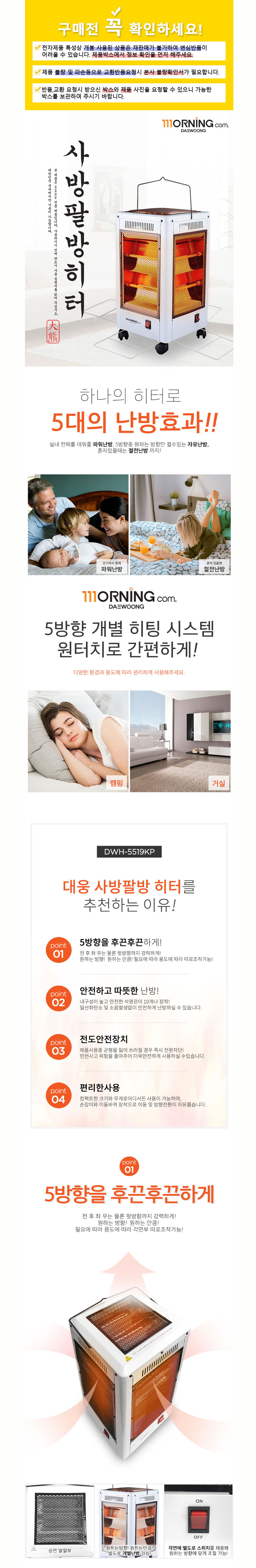 오방향난로,석영관히터,전기히터,히터,가정용히터,사무실용난로,난로,사방팔방히터