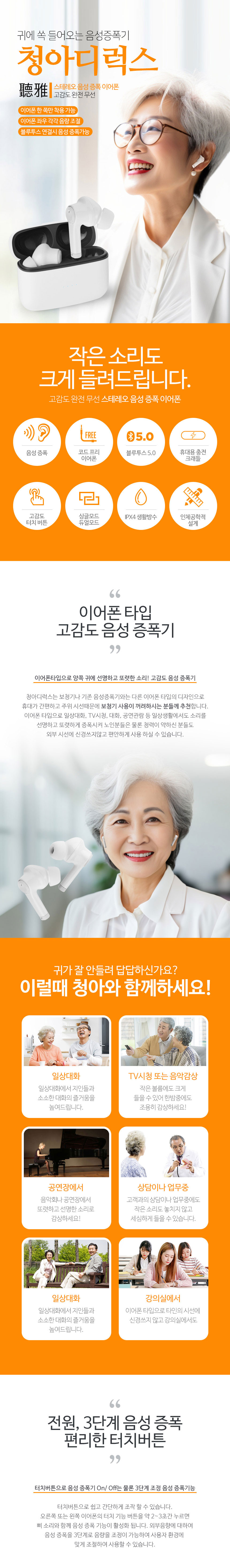 음성증폭기,이어폰,증폭기,청아디럭스,고감도음성증폭기,무선음성증폭기,블루투스이어폰