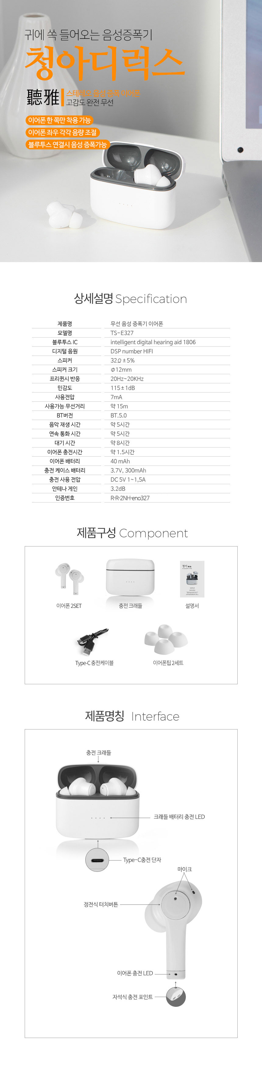 음성증폭기,이어폰,증폭기,청아디럭스,고감도음성증폭기,무선음성증폭기,블루투스이어폰