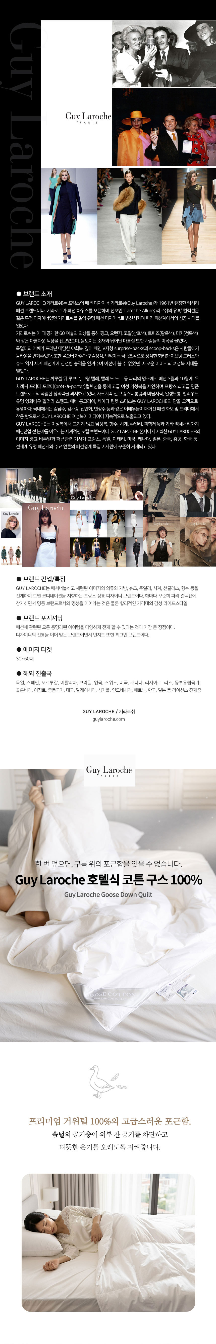 기라로쉬,이불,구스이불,코튼이불,거위털이불,면원단이불,호텔식이불,고밀도원단,선물용이불