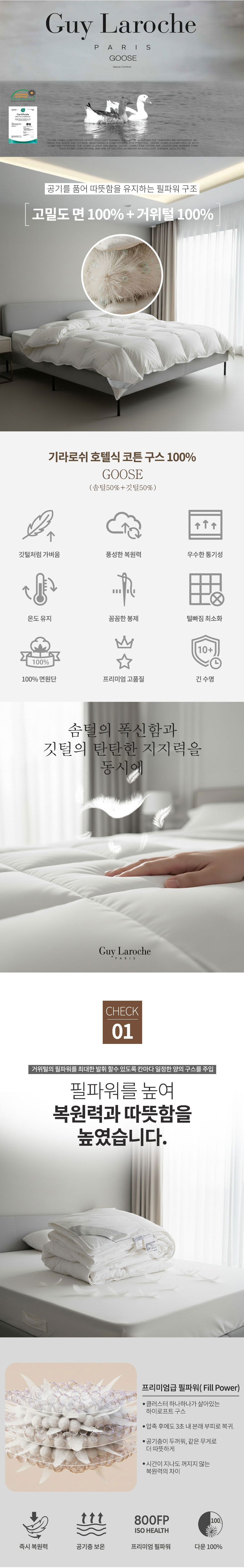 기라로쉬,이불,구스이불,코튼이불,거위털이불,면원단이불,호텔식이불,고밀도원단,선물용이불
