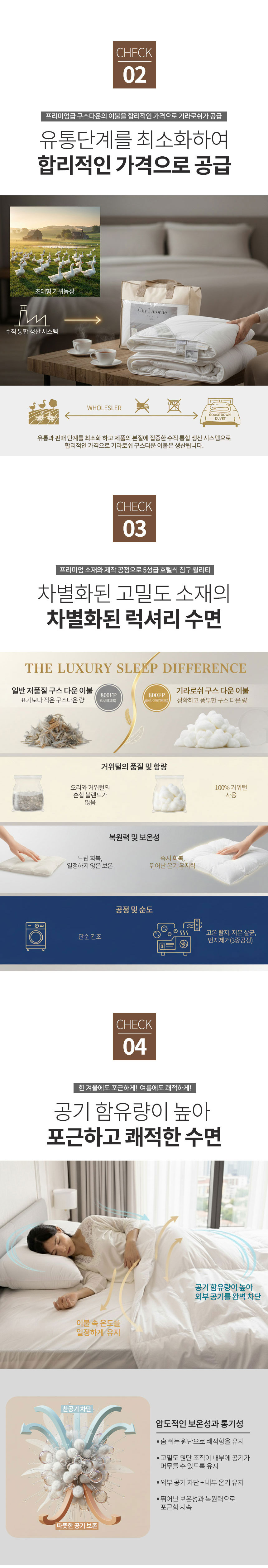 기라로쉬,이불,구스이불,코튼이불,거위털이불,면원단이불,호텔식이불,고밀도원단,선물용이불