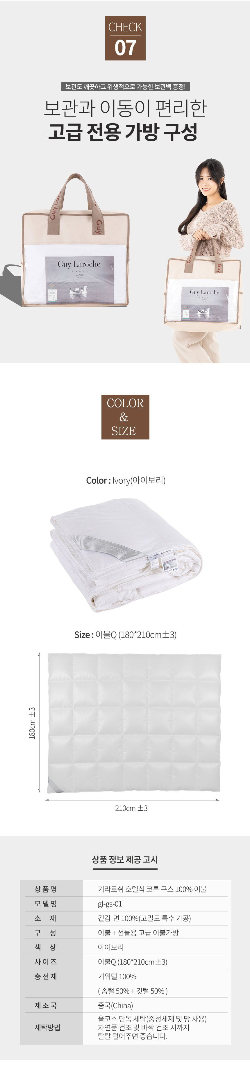 기라로쉬,이불,구스이불,코튼이불,거위털이불,면원단이불,호텔식이불,고밀도원단,선물용이불