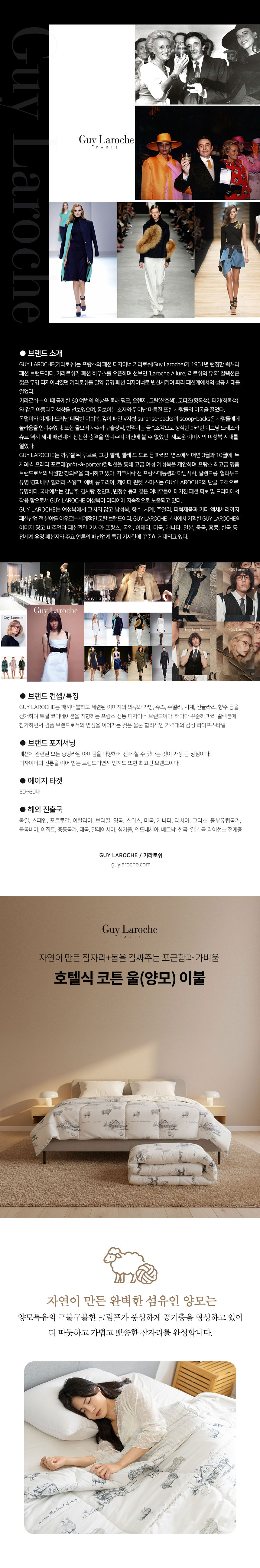 기라로쉬,이불,양모이불,코튼이불,울이불,면원단이불,호텔식이불,고밀도원단,선물용이불