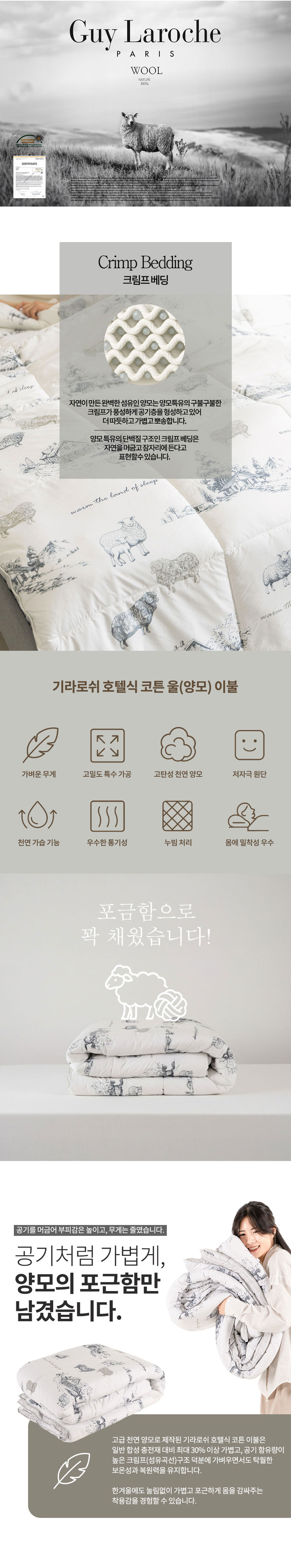 기라로쉬,이불,양모이불,코튼이불,울이불,면원단이불,호텔식이불,고밀도원단,선물용이불