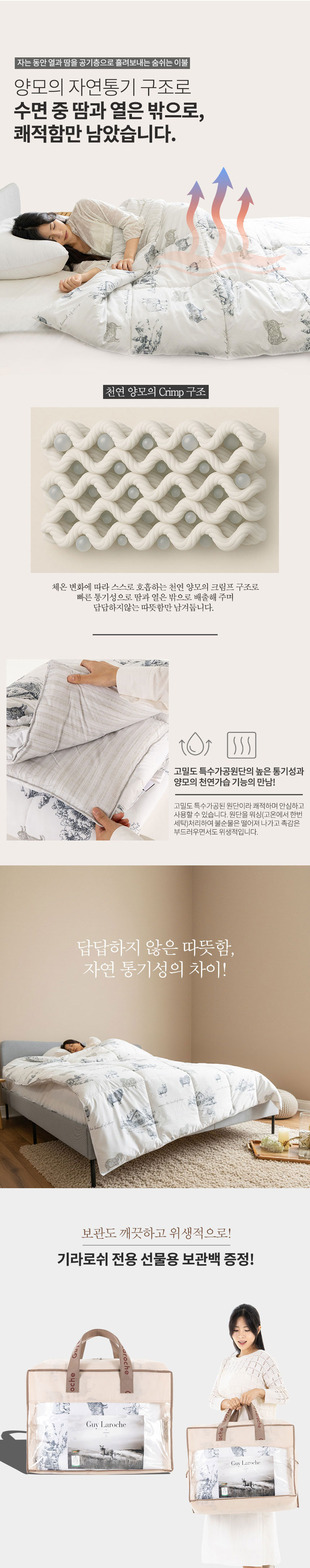 기라로쉬,이불,양모이불,코튼이불,울이불,면원단이불,호텔식이불,고밀도원단,선물용이불