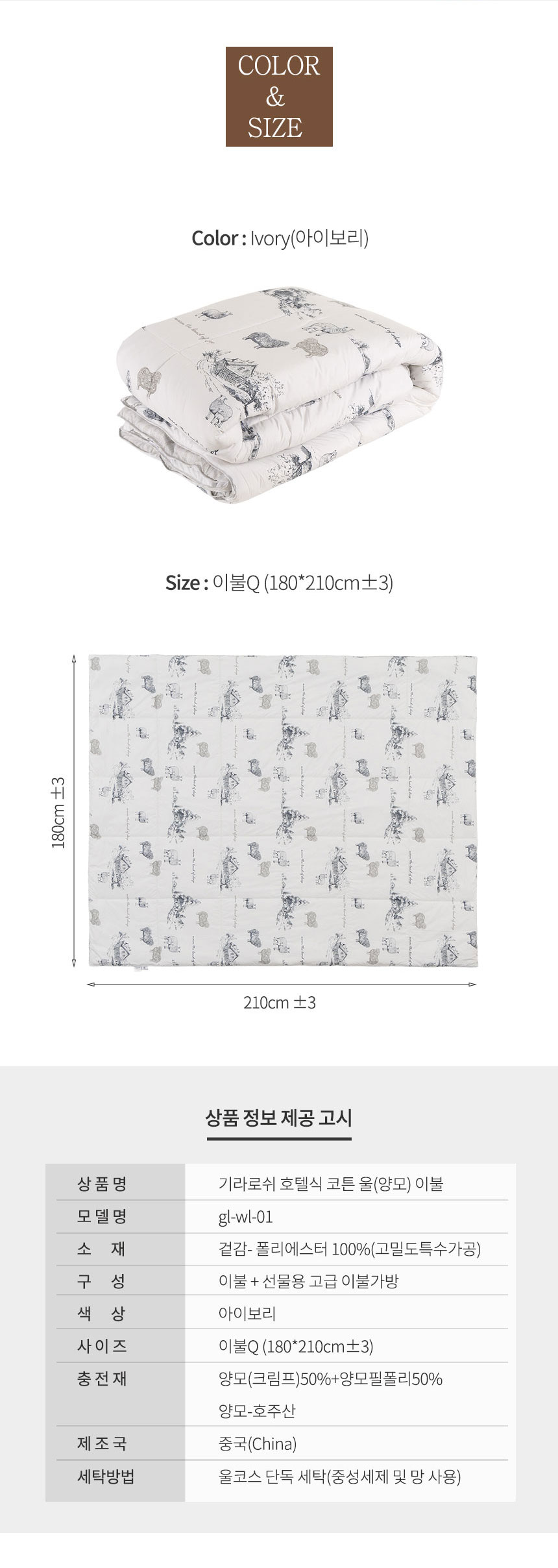 기라로쉬,이불,양모이불,코튼이불,울이불,면원단이불,호텔식이불,고밀도원단,선물용이불