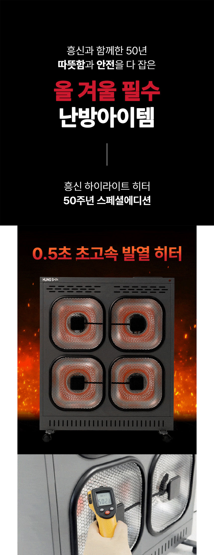 흥신,대형히터,전기히터,업소용히터,스토브히터,사무실난방,하이라이트히터,공장용히터,식당히터,교회히터