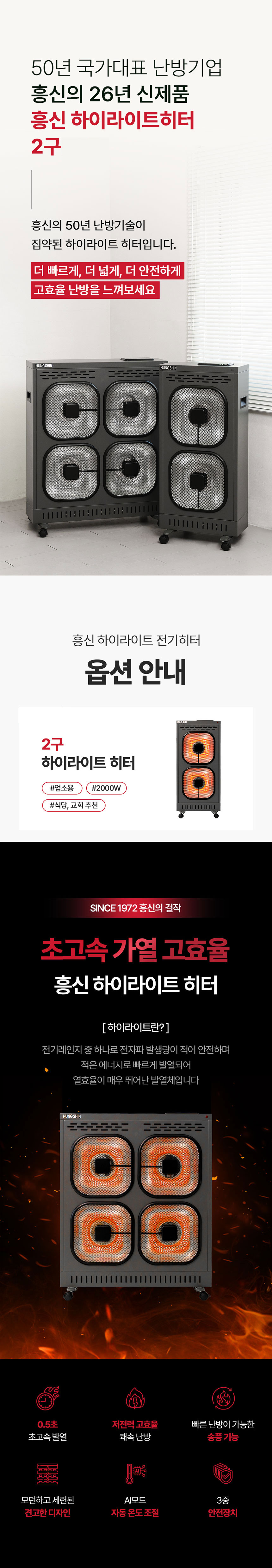 흥신,대형히터,전기히터,업소용히터,스토브히터,사무실난방,하이라이트히터,공장용히터,식당히터,교회히터