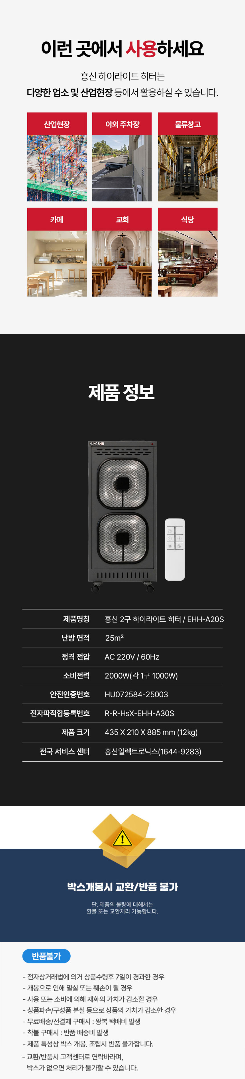 흥신,대형히터,전기히터,업소용히터,스토브히터,사무실난방,하이라이트히터,공장용히터,식당히터,교회히터