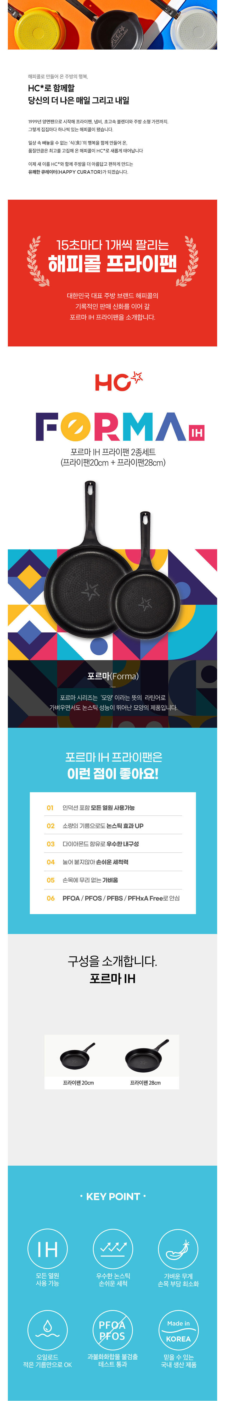 해피콜,프라이팬,후라이팬,주물팬,주물프라이팬,IH주물프라이팬,포르마주물팬,궁중팬,웍