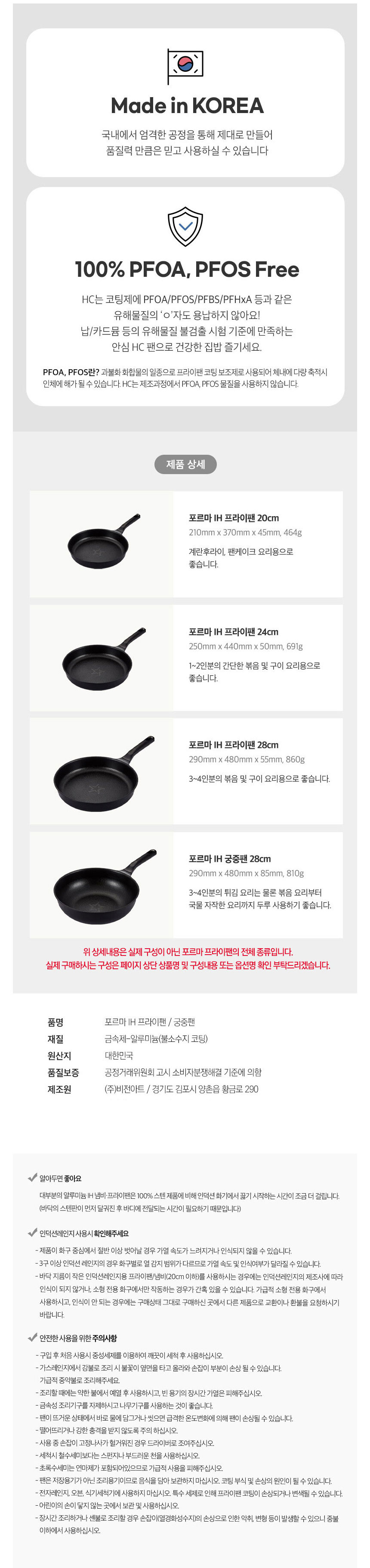 해피콜,프라이팬,후라이팬,주물팬,주물프라이팬,IH주물프라이팬,포르마주물팬,궁중팬,웍