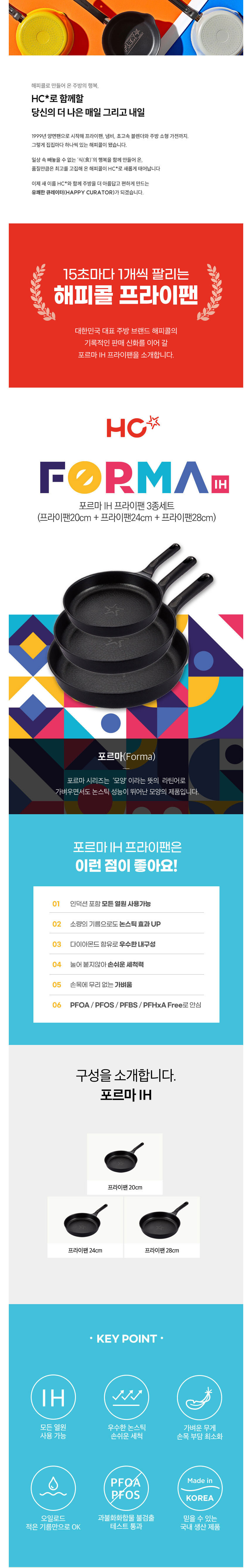 해피콜,프라이팬,후라이팬,주물팬,주물프라이팬,IH주물프라이팬,포르마주물팬,궁중팬,웍