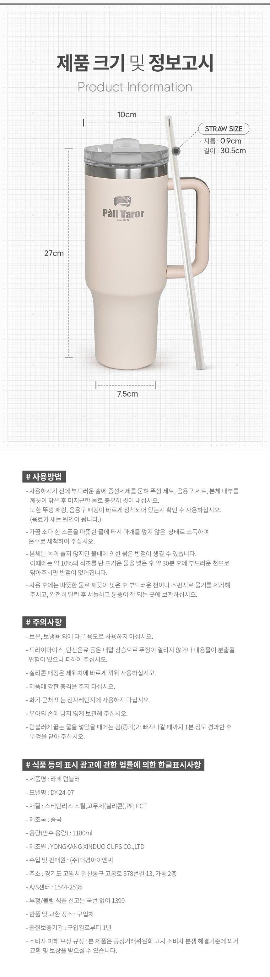 텀블러,폴바롤,편한세척,스텐텀블러,보온보냉,특수파우더코팅,벤티사이즈,물병,야외활동물병