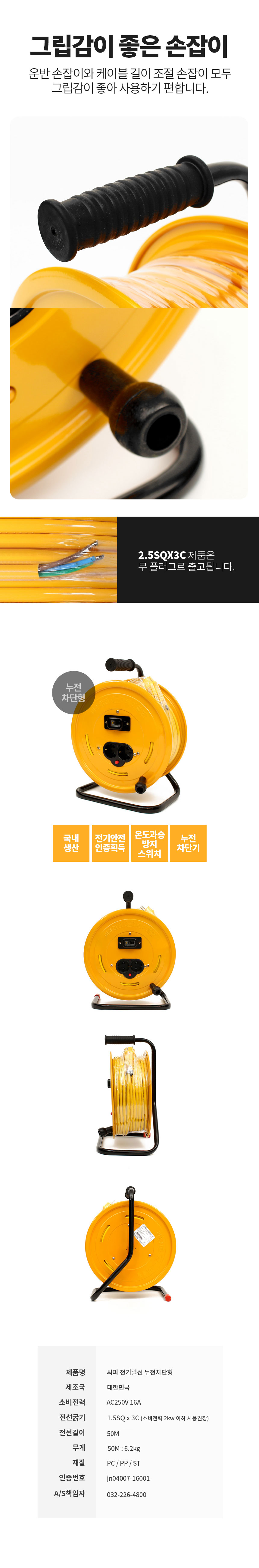 전기릴선,누전차단릴선,캠핑용전기릴선,전선릴,리드선,캠핑선,휴대용릴선,과열방지,누전차단,전기선