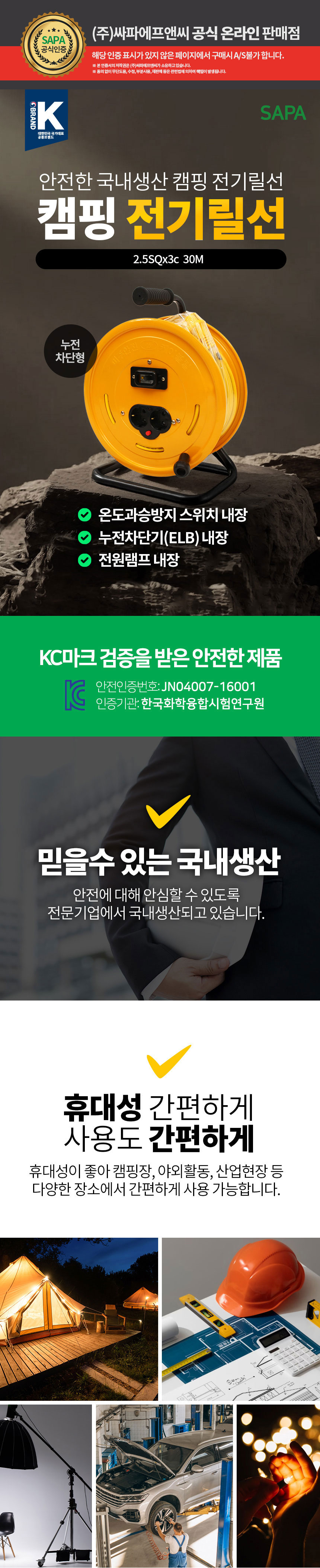 전기릴선,누전차단릴선,캠핑용전기릴선,전선릴,리드선,캠핑선,휴대용릴선,과열방지,누전차단,전기선