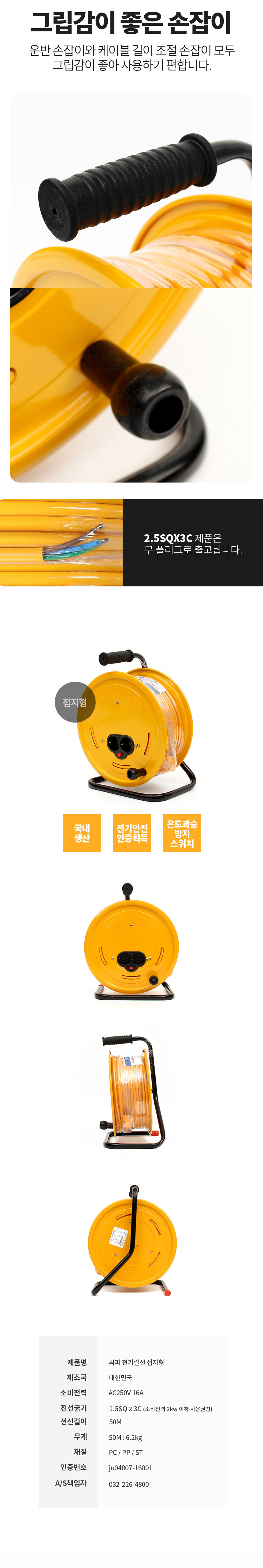 전기릴선,접지형릴선,캠핑용전기릴선,전선릴,리드선,캠핑선휴대용릴선,과열방지,누전차단,전기선