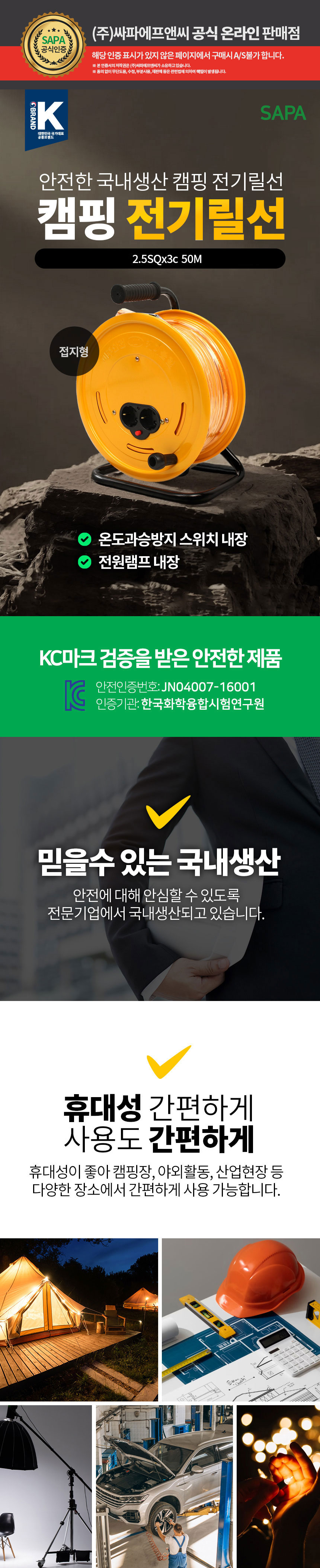 전기릴선,접지형릴선,캠핑용전기릴선,전선릴,리드선,캠핑선휴대용릴선,과열방지,누전차단,전기선