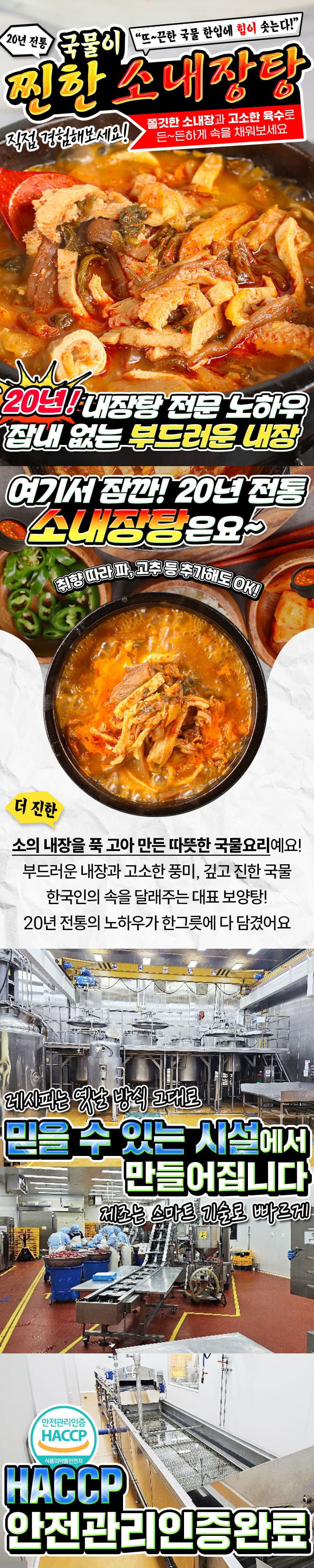 내장탕,소내장탕,국물이찐한내장탕,20년전통소내장탕,고담백보양식,보양식,쫄깃한식감,진한육수