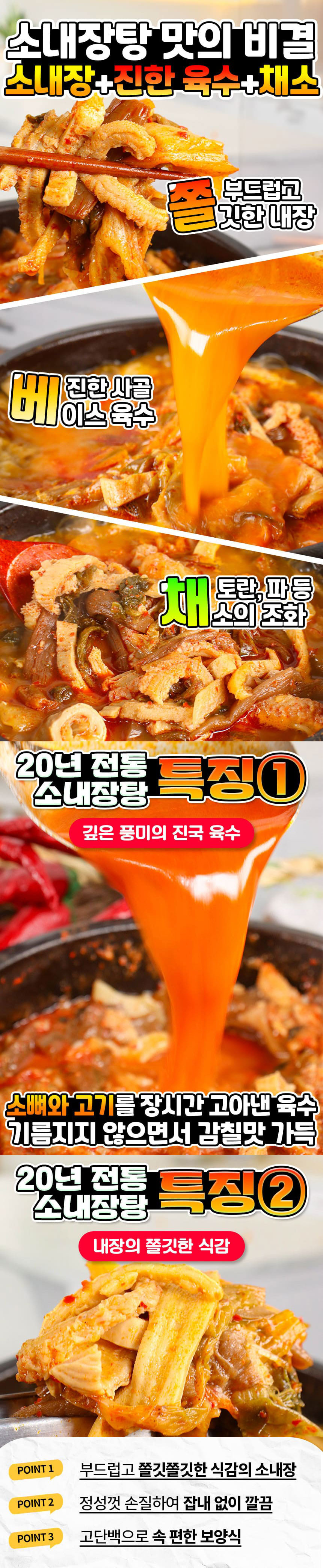 내장탕,소내장탕,국물이찐한내장탕,20년전통소내장탕,고담백보양식,보양식,쫄깃한식감,진한육수