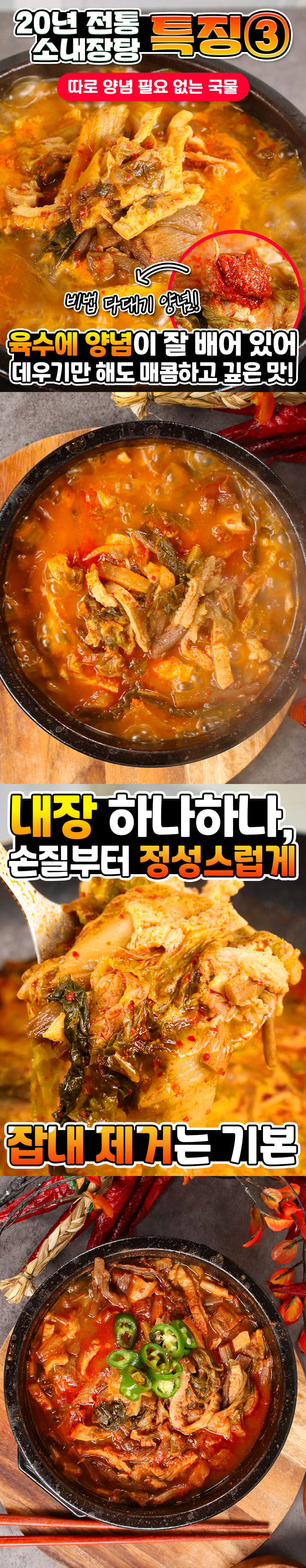 내장탕,소내장탕,국물이찐한내장탕,20년전통소내장탕,고담백보양식,보양식,쫄깃한식감,진한육수